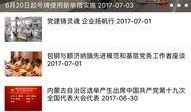 阿拉善盟爆料最新消息今天