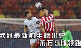 欧冠最新爆料,最新爆料揭秘赛程与焦点对决