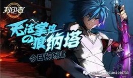 纳塔最新角色爆料,神秘力量觉醒，战力升级！