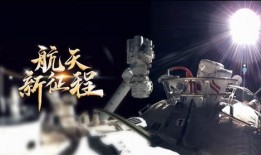 航天总师爆料视频最新版,揭秘我国航天事业重大突破与未来展望