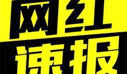 最新云南网红爆料事件,揭秘背后真相与网络舆论风暴