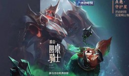 骑士皮肤最新爆料