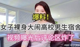 河北女子爆料视频最新版,揭露惊人内幕，真相令人震惊！