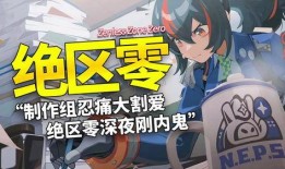绝区零最新爆料,神秘势力崛起，世界秩序面临挑战！