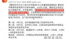 广东开学爆料事件视频最新,校园安全与教育监管再引关注