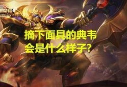 典韦战令爆料最新,全新皮肤与神秘英雄即将登场！