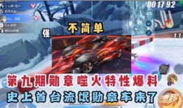 飞车9月最新爆料视频,揭秘神秘新赛道与炫酷技能升级