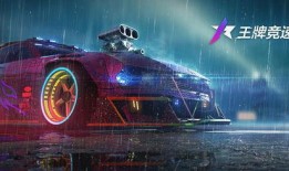 王牌竞速s20爆料最新,王牌竞速巅峰对决，速度与激情再升级！
