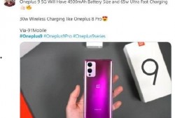 一加9最新爆料,性能与设计双升级，引领旗舰手机新潮流”