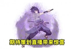 佐助最新忍者爆料