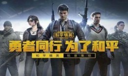 和平精英最新爆料s15赛季,和平精英迎来变革，激战一触即发！