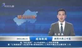 威海最新爆料事件新闻报道,事件真相逐步浮出水面