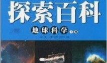 地球百科爆料最新消息