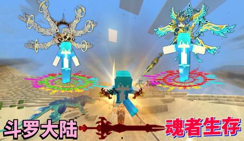 魂者大陆生存最新爆料下载,生存秘籍与神秘势力最新动态