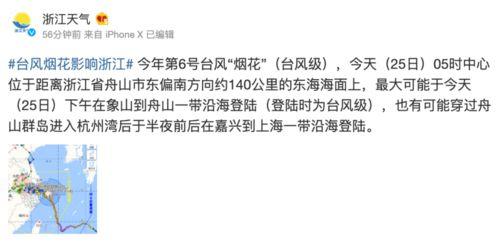 最新台风爆料消息视频,揭秘神秘风暴的行踪与影响