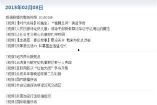二八最新爆料新闻联播今天,揭秘热点事件背后的真相